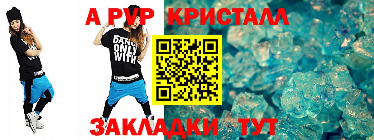 A PVP Crystall Курганинск