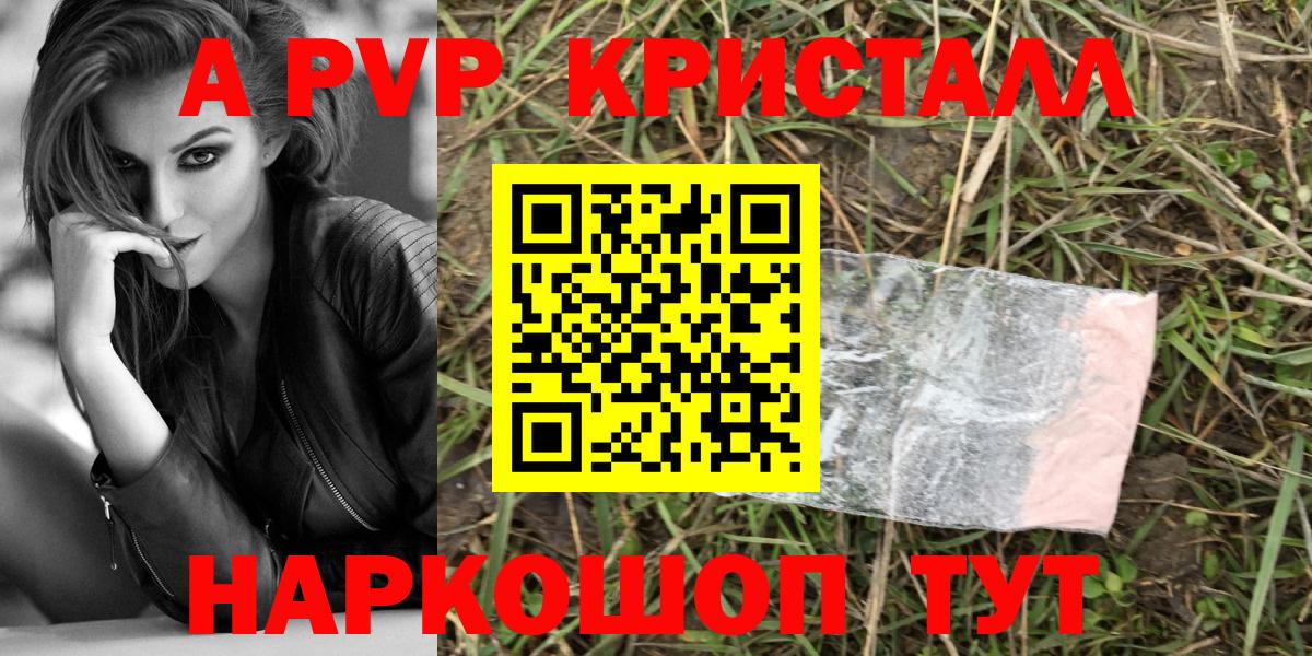 A-PVP  Вход с VPN  A-PVP мука  Alpha PVP VHQ  Курганинск  A PVP СК КРИС 
