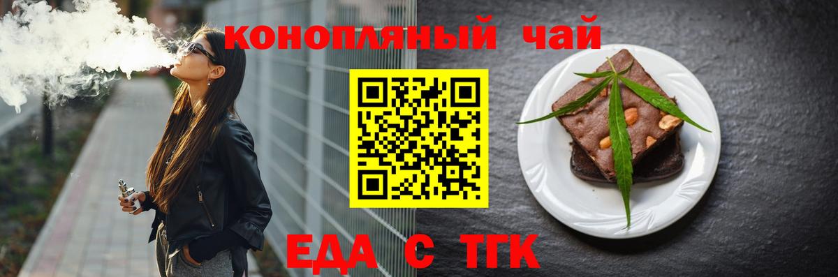 Печенье с ТГК марихуана  Вход с VPN  Курганинск 