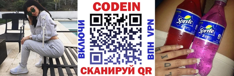 Кодеин напиток Lean (лин)  Курганинск 