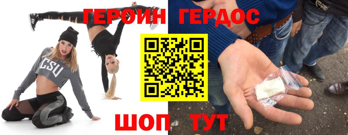 ГЕРОИН Heroin  Вход с VPN  Курганинск 