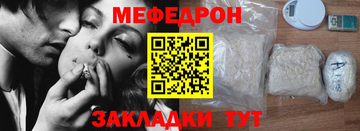 МЯУ-МЯУ  Меф  Вход с VPN  МЯУ-МЯУ mephedrone  Курганинск  МЕФ VHQ 