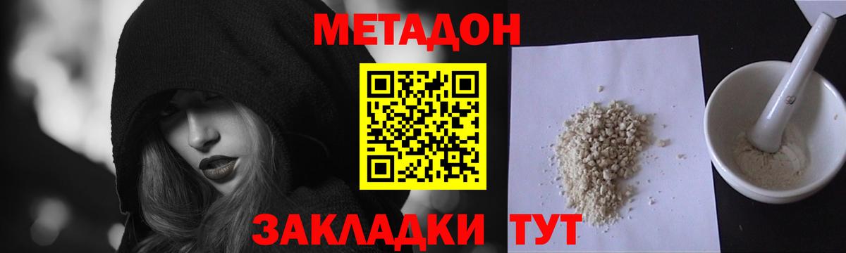 Метадон VHQ Курганинск