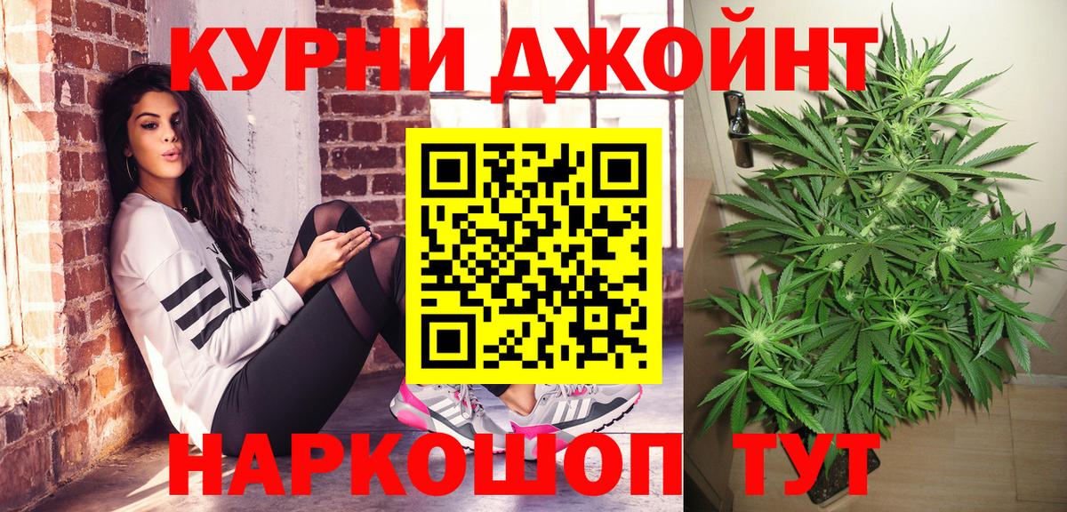 Курганинск  Шишки марихуана AK-47  МАРИХУАНА планчик  Вход с VPN 